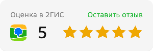 Оценка 5 в 2ГИС